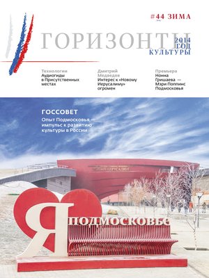 cover image of Горизонты культуры №6 (44) 2014